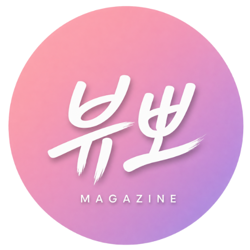 뷰티 뽀개기 연구소 로고