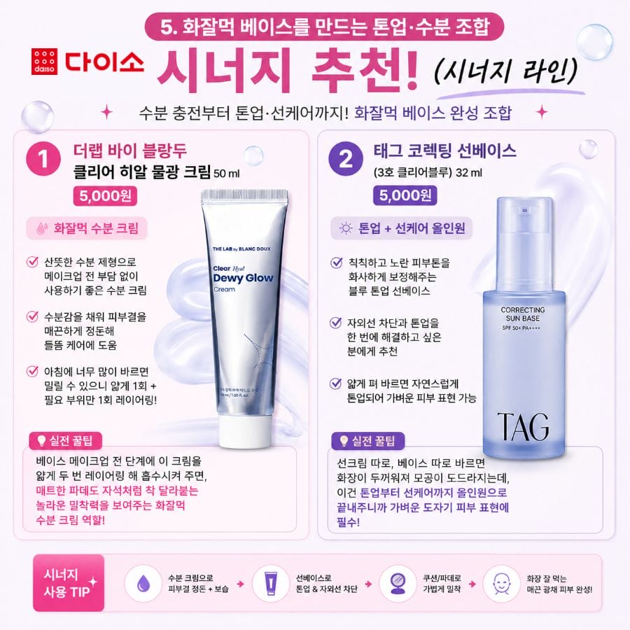 다이소 화장품 추천템 더랩 바이 블랑두 클리어 히알 물광 크림 50ml 제품 이미지