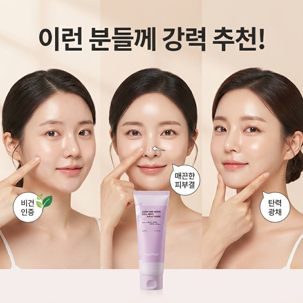 비건 화장품을 선호하며 울퉁불퉁한 피부결과 모공이 고민인 민감성 피부를 위한 추천.