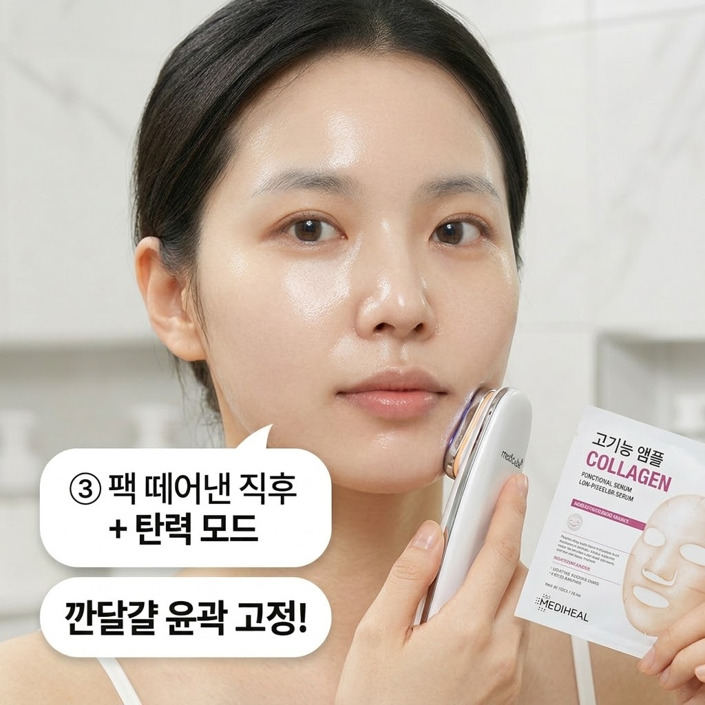겔 마스크팩이 투명해져 떼어낸 직후 영양을 머금어 쫀쫀해진 맨얼굴에 탄력 리프팅 기기를 사용하여 윤곽을 고정하는 마무리 케어