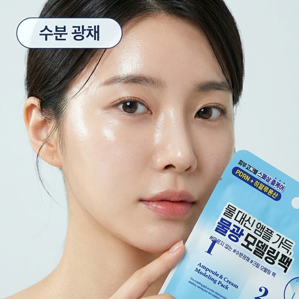 가루 날림 없이 1제 크림과 2제를 섞어 사용하는 다이소 닥터씨피유 수분 광채 모델링팩의 촉촉한 제형 믹싱 과정