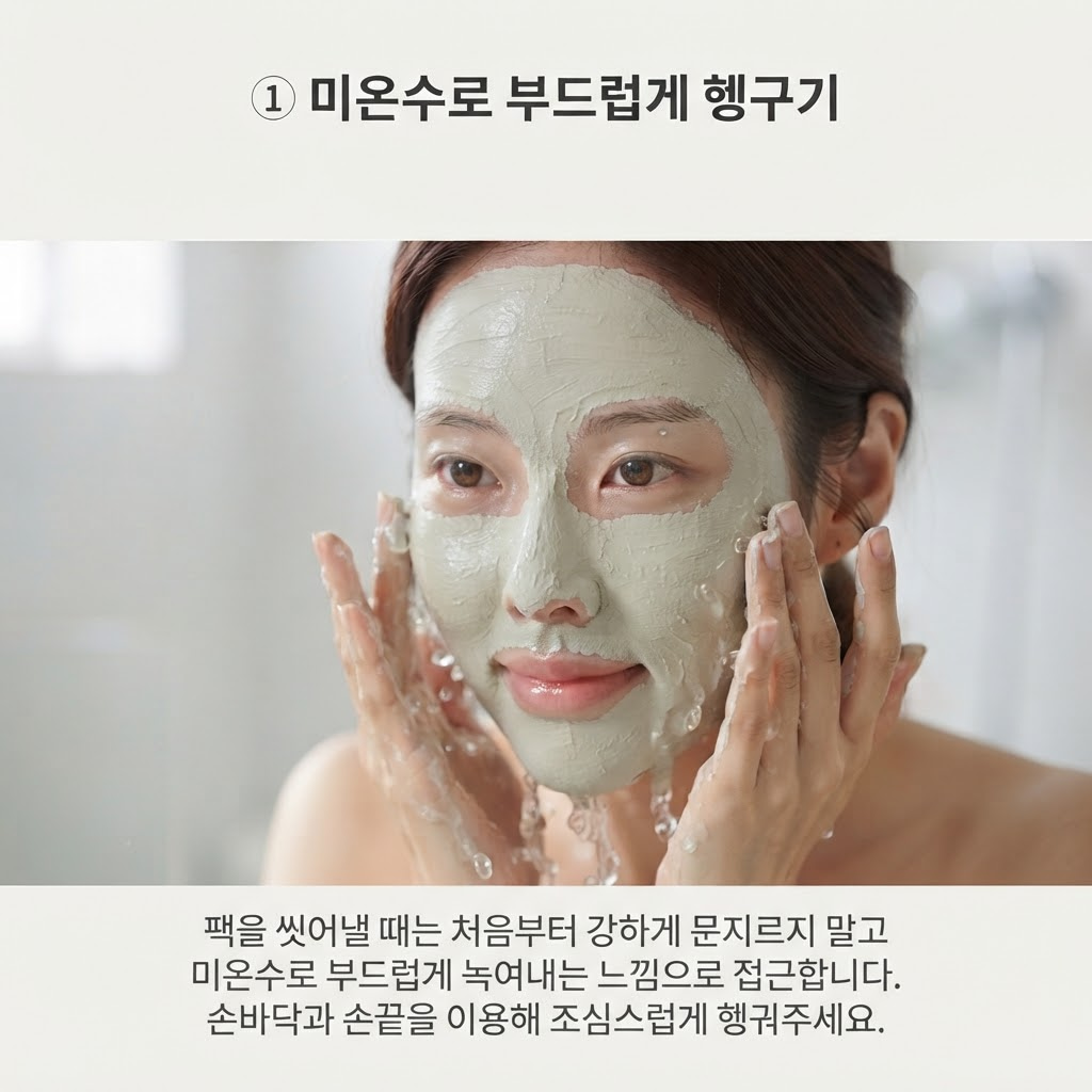 미온수를 끼얹으며 얼굴에 남은 클레이 팩을 부드럽게 녹여내는 여성