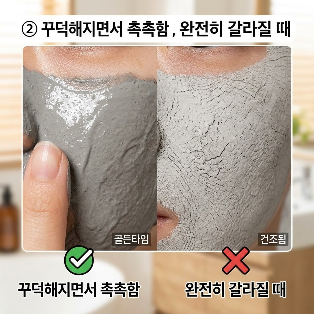 클레이 제형 팩이 촉촉한 상태와 지나치게 건조해 갈라진 상태를 비교한 이미지