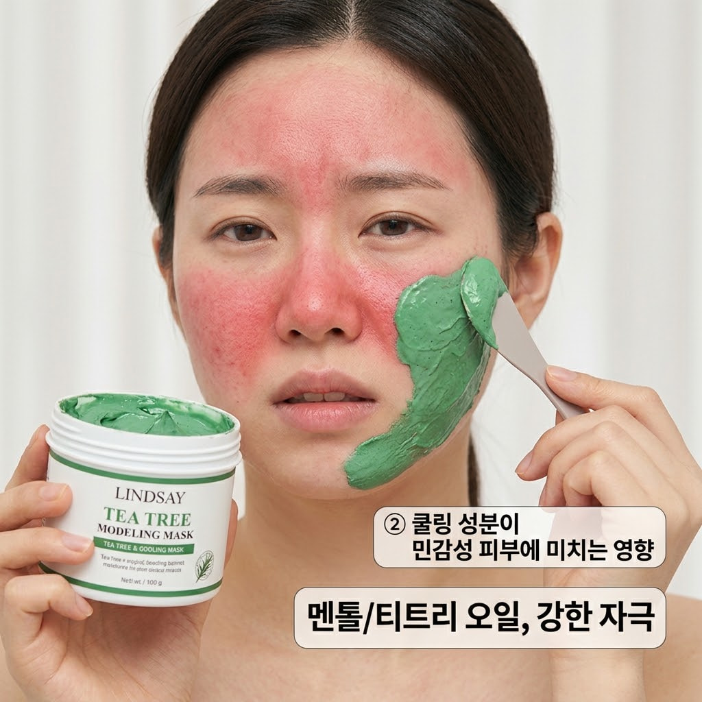 민감성 피부에 티트리 또는 멘톨 성분이 함유된 모델링 팩을 사용하여 발생한 강한 열감과 홍조