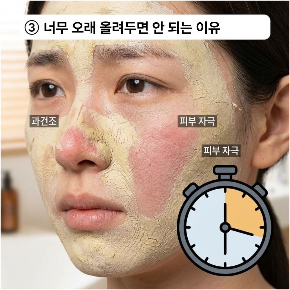 모델링팩을 권장 시간보다 오래 올려두었을 때 피부 당김과 자극을 주의해야 함을 안내하는 이미지