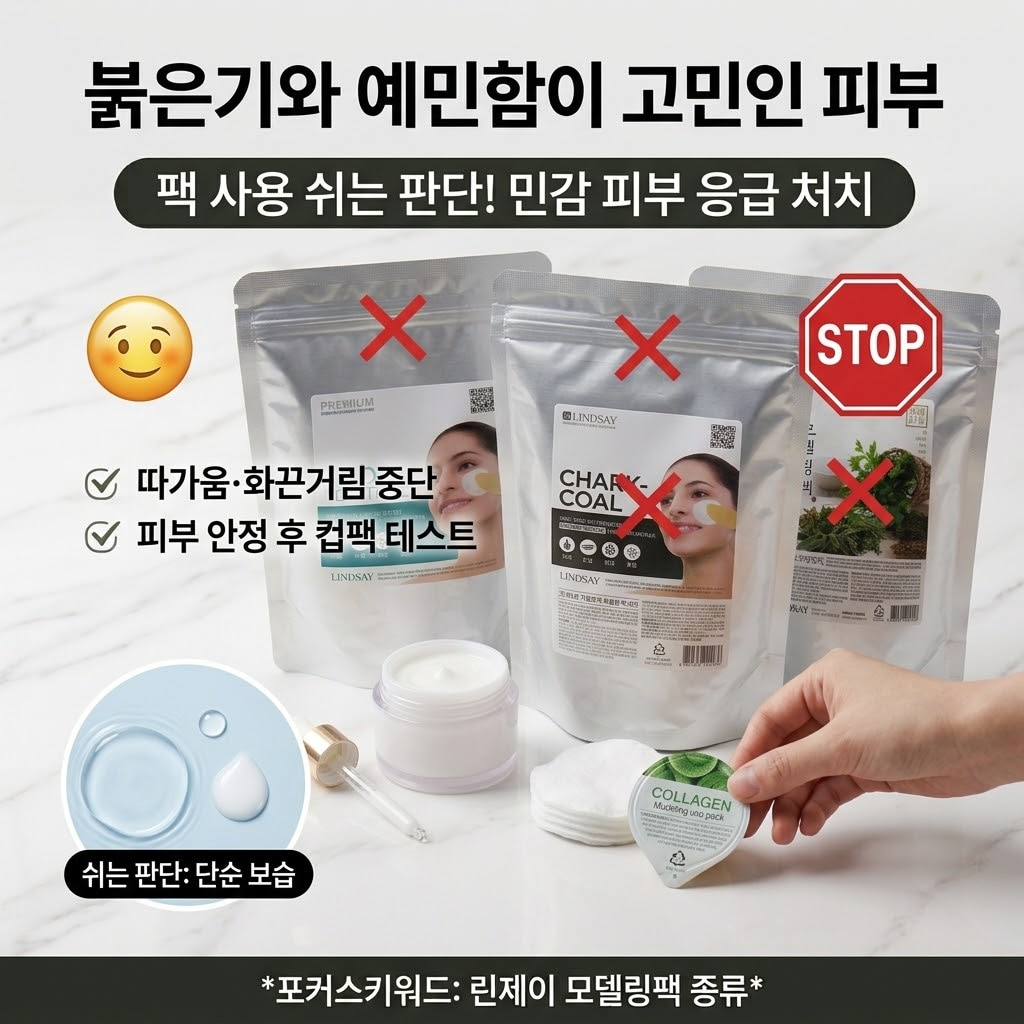 피부가 붉거나 따가운 날 모델링팩 사용을 쉬고 단순 보습으로 관리하는 방법을 안내하는 이미지