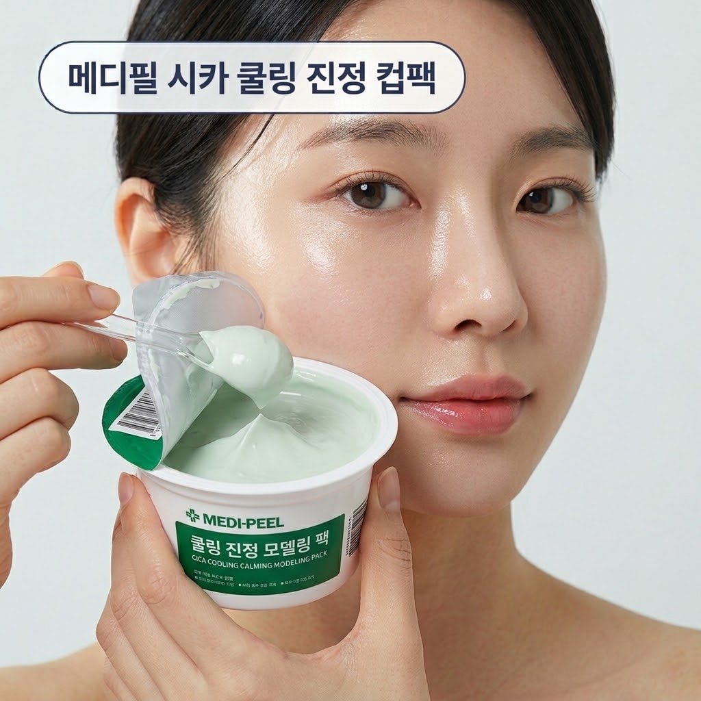 자외선이나 운동 후 달아오른 피부 열감을 별도의 도구 없이 간편하게 내려주는 메디필 쿨링 진정 모델링 컵팩