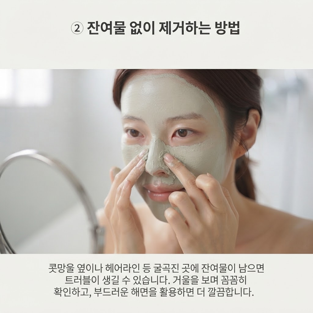 거울을 보며 콧망울 옆의 미세한 팩 잔여물을 손끝으로 꼼꼼히 씻어내는 여성