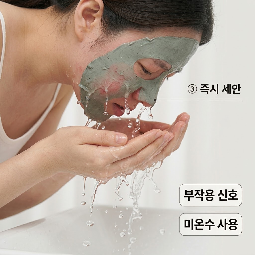 모델링팩 도포 후 통증 발생 시 미온수로 즉시 깨끗하게 씻어내는 긴급 세안 장면