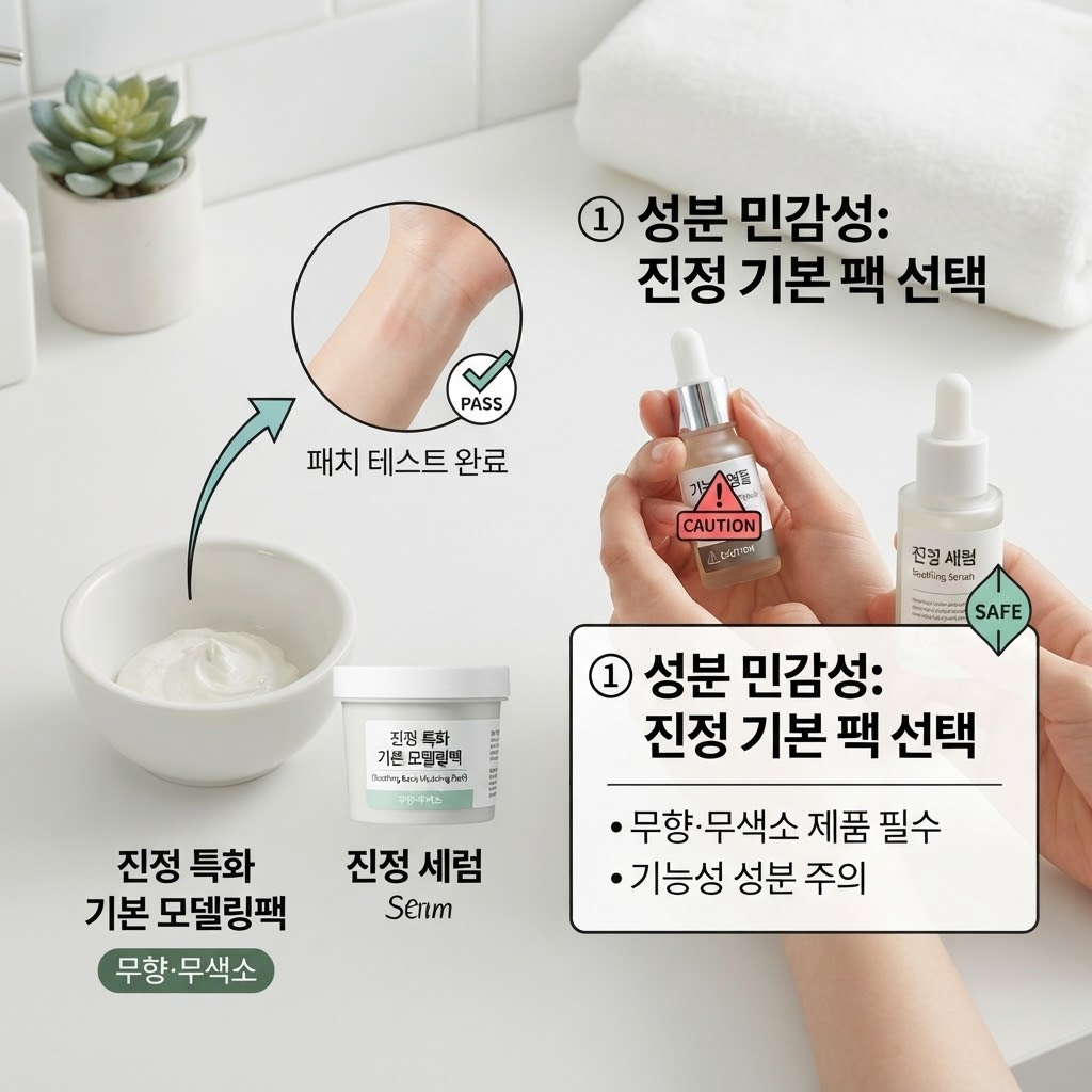 모델링팩 부작용인 따가움을 예방하기 위해 무향·무색소 제품을 선택하고 패치 테스트를 진행하는 모습.