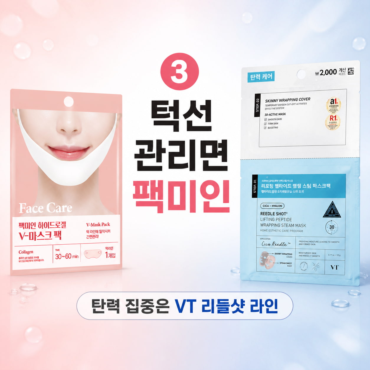 올리브영 콜라겐 마스크팩 추천 이미지, 팩미인 하이드로겔 브이 마스크팩과 VT 리들샷 리프팅 마스크 추천 비교
