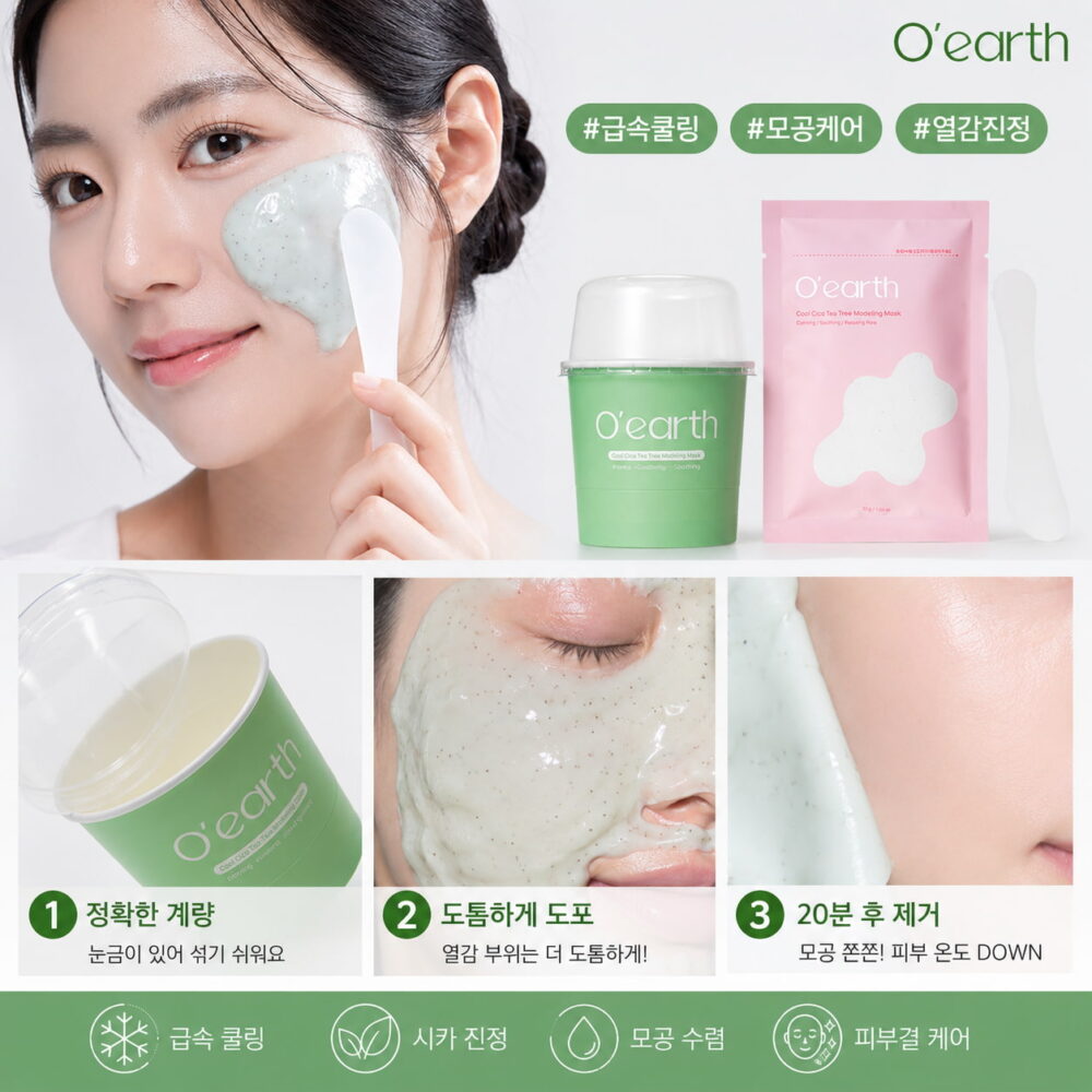 올리브영 모델링팩 추천 제품인 오어스 쿨 시카 티트리 모델링팩의 급속 쿨링, 모공 케어, 열감 진정 사용 방법을 보여주는 이미지
