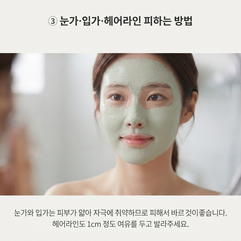 눈가와 입가, 헤어라인을 제외한 부위에 팩이 도포된 여성의 얼굴