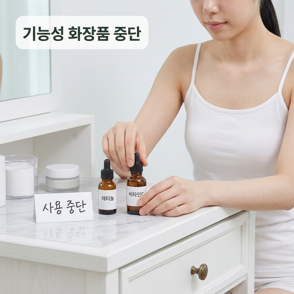 리들샷 부작용 발생 후 비타민C, 레티놀 등 기능성 화장품 사용을 중단하는 방법을 설명하는 이미지