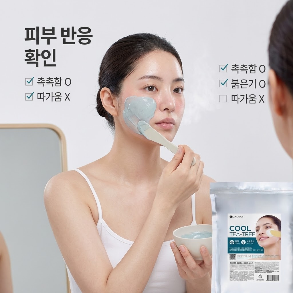 린제이의 쿨 티트리, 차콜, 콜라겐 모델링팩 중 피부 고민에 맞는 단 한 가지 라인만 선택하여 얼굴에 도포한 후 붉은기나 가려움 등 피부 반응을 꼼꼼히 살피는 모습