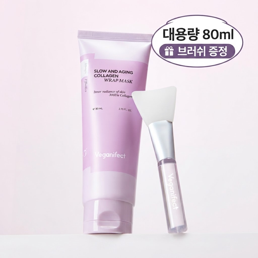 비건이펙트 콜라겐 랩핑 마스크팩 80ml 본품과 전용 실리콘 브러쉬 증정 기획 구성.