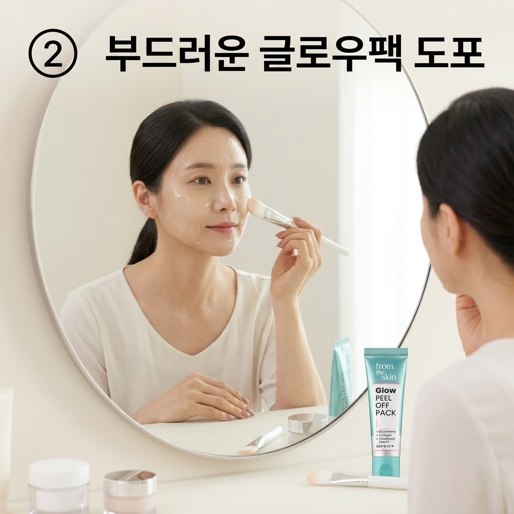 피지팩 대신 글로우 필오프팩을 선택한 이유를 보여주듯, 두 손으로 부드러운 팩 브러쉬를 쥐고 건조한 볼 피부결을 따라 제형을 매끄럽게 펴 바르는 모습.