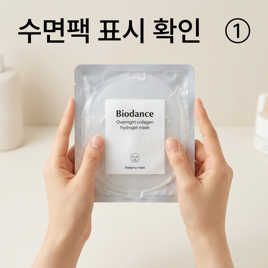 수면팩 전용 콜라겐 겔마스크 확인 장시간 부착 안전성을 확인하기 위해 두 손으로 바이오던스 콜라겐 겔마스크 패키지의 수면팩 표시를 살피며 올바른 제품을 고르는 모습.