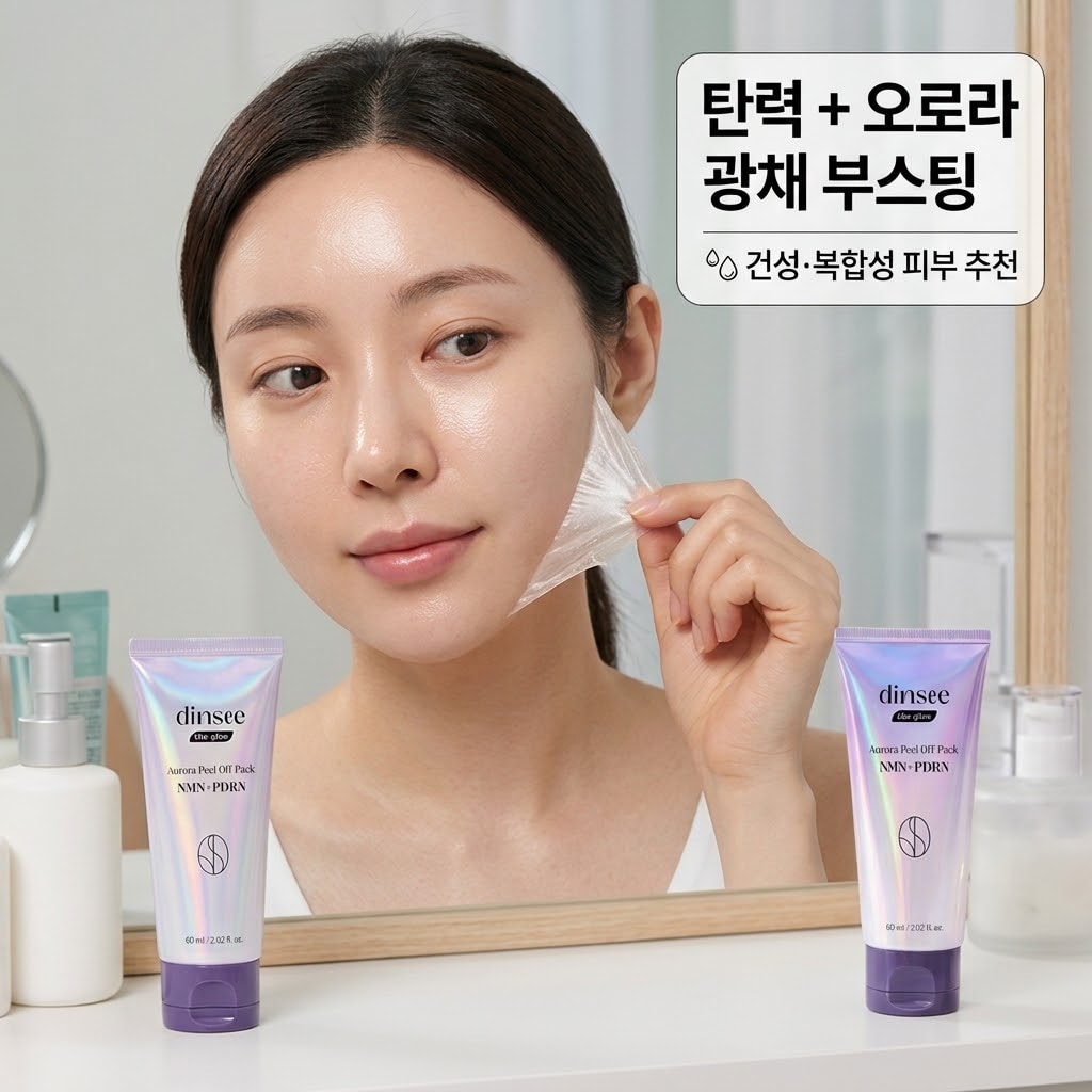 건성 피부 다이소 팩 추천. 딘시 오로라 광채 필오프팩으로 유수분 밸런스를 맞추고 피부 탄력 케어를 돕는 보습 스킨케어 루틴.