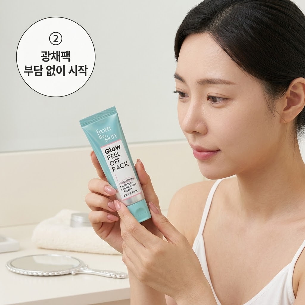 다이소 광채팩의 부담 없는 소용량 패키지를 확인하기 위해 두 손으로 튜브형 제품을 가볍게 쥐고 제형 테스트를 준비하는 모습.
