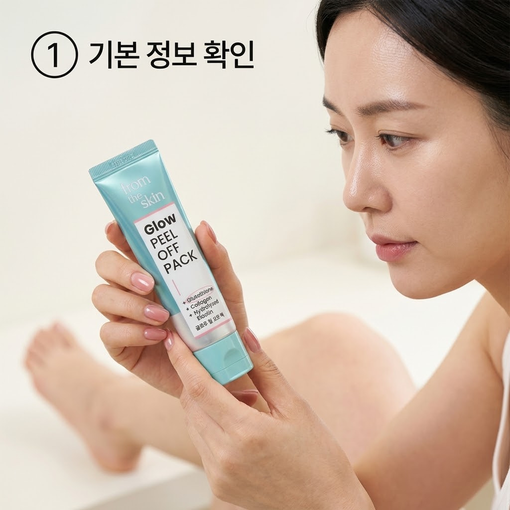프롬더스킨 글로우 필오프팩의 기본 정보를 파악하기 위해 두 손으로 20g 튜브형 패키지 전면을 유심히 살펴보는 모습.