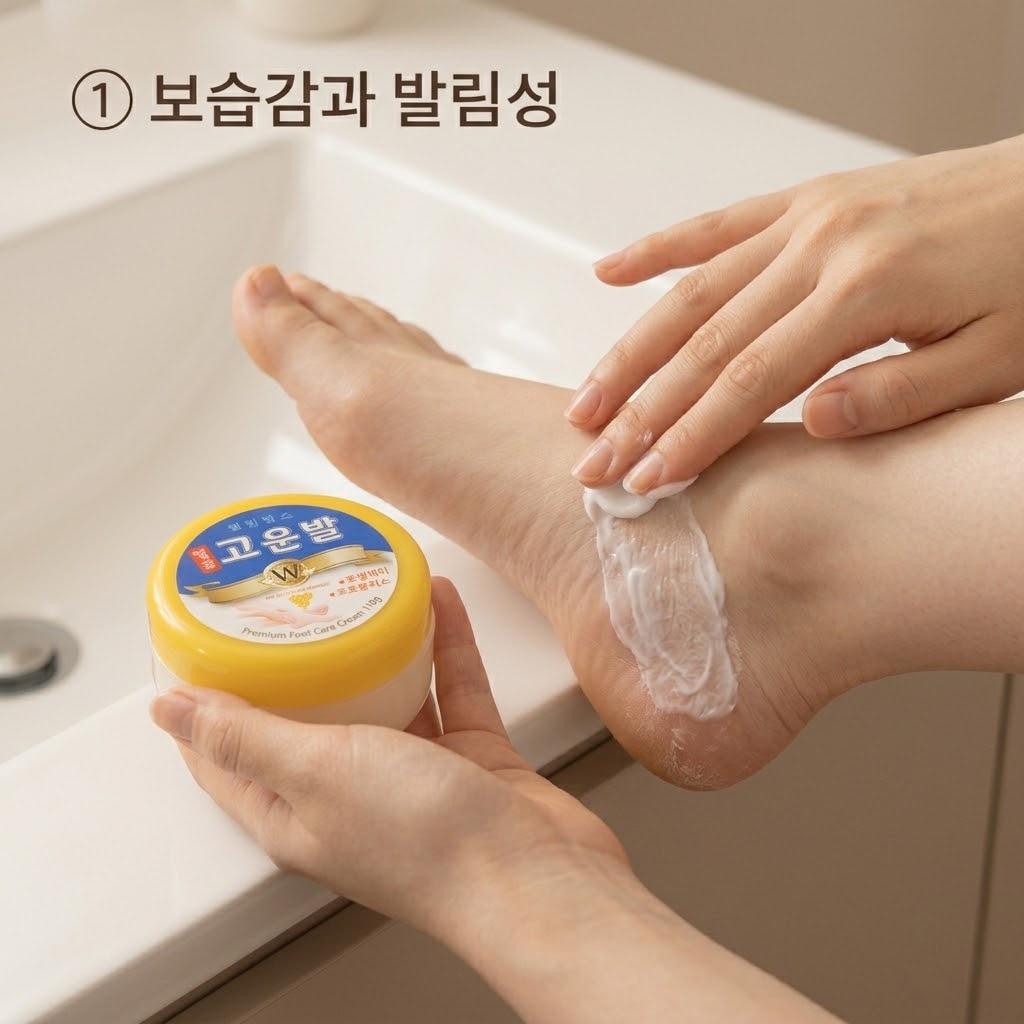 고운발 크림의 발림성을 확인하기 위해 두 손으로 소량의 크림을 덜어내어 발뒤꿈치에 부드럽게 펴 바르는 모습.