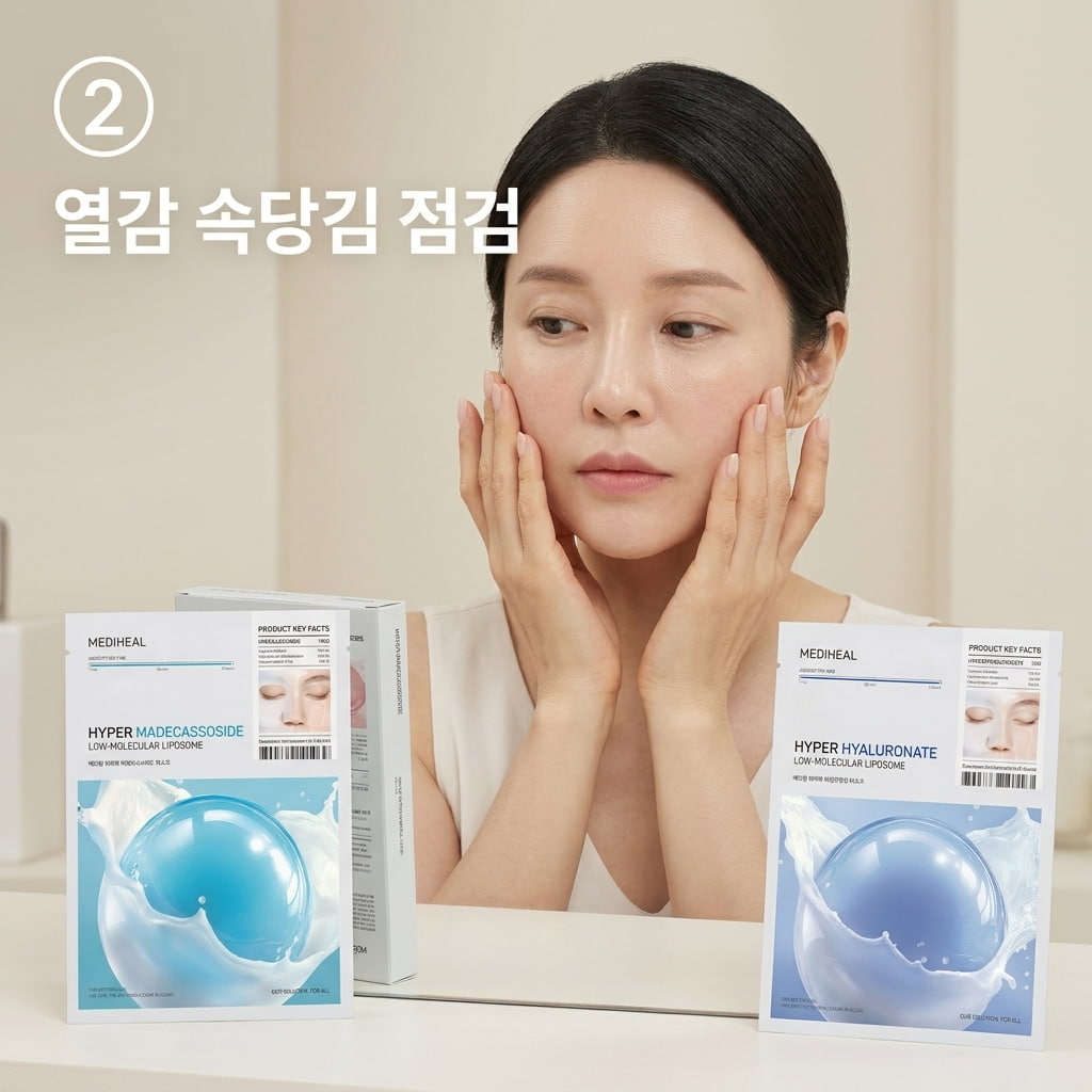 마데카소사이드와 히알루론산 마스크팩 사용 전 두 손으로 세안 직후 건조해진 양 볼을 감싸 쥐며 열감과 속당김 여부를 꼼꼼하게 확인하는 모습.