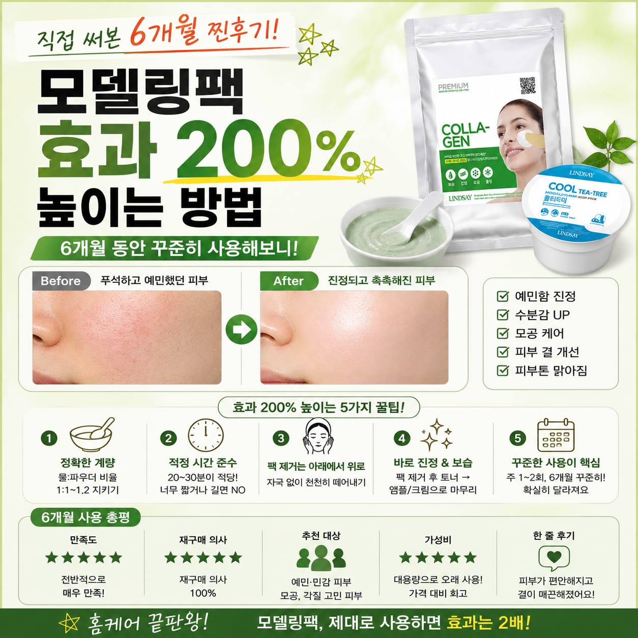 모델링팩 고무팩 6개월 후기|효과 높이는 관리 팁 모델링팩 고무팩을 6개월 동안 꾸준히 사용한 후기와 사용 효과를 높이는 관리 팁을 정리한 정사각 이미지