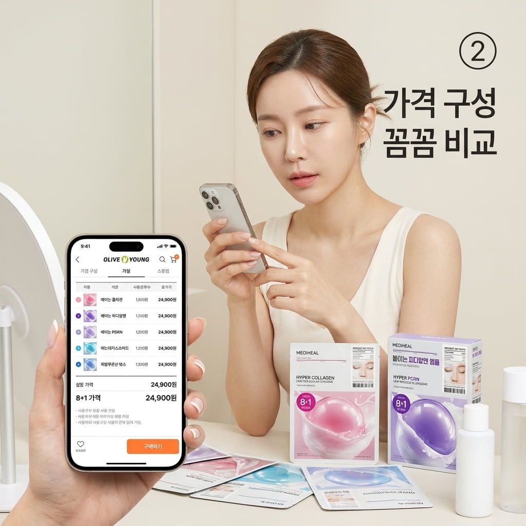 올리브영 마스크팩 기획 세트 가격과 구성을 확인하기 위해 화장대 위 마스크팩을 곁에 두고 두 손으로 스마트폰 앱을 켜서 꼼꼼히 비교하는 모습.