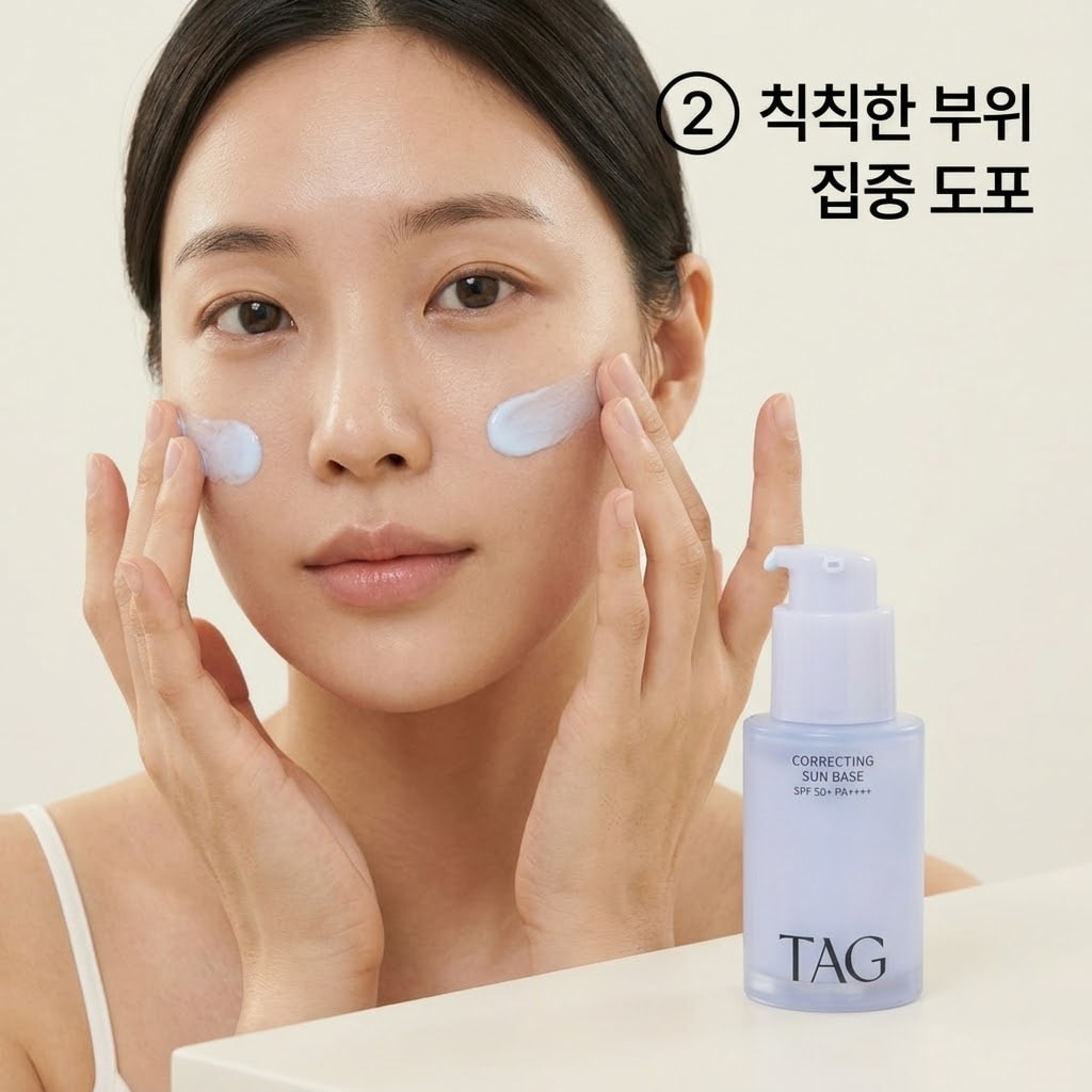 얼굴 전체가 푸르게 들뜨는 것을 막기 위해 두 손으로 태그 클리어블루 선베이스를 기초 보습이 끝난 후 안색이 칙칙한 볼 부위에만 얇게 바르는 모습.